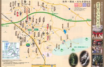 甲賀の里 自然・歴史・文化を訪ねる