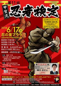 第11回忍者検定