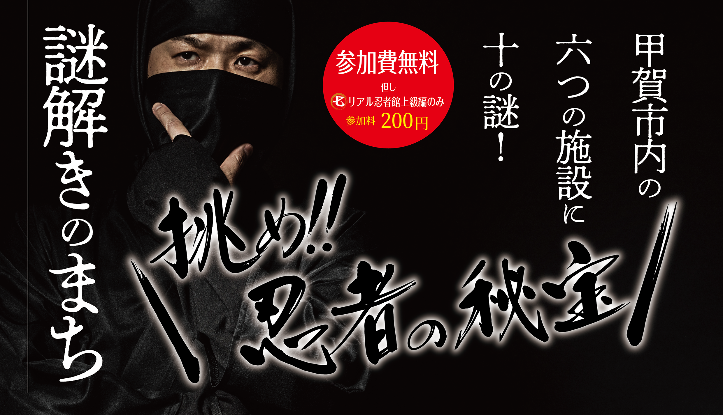 アウトレット ♪レア！新品未使用 JR西日本 甲賀市限定 忍者デザイン