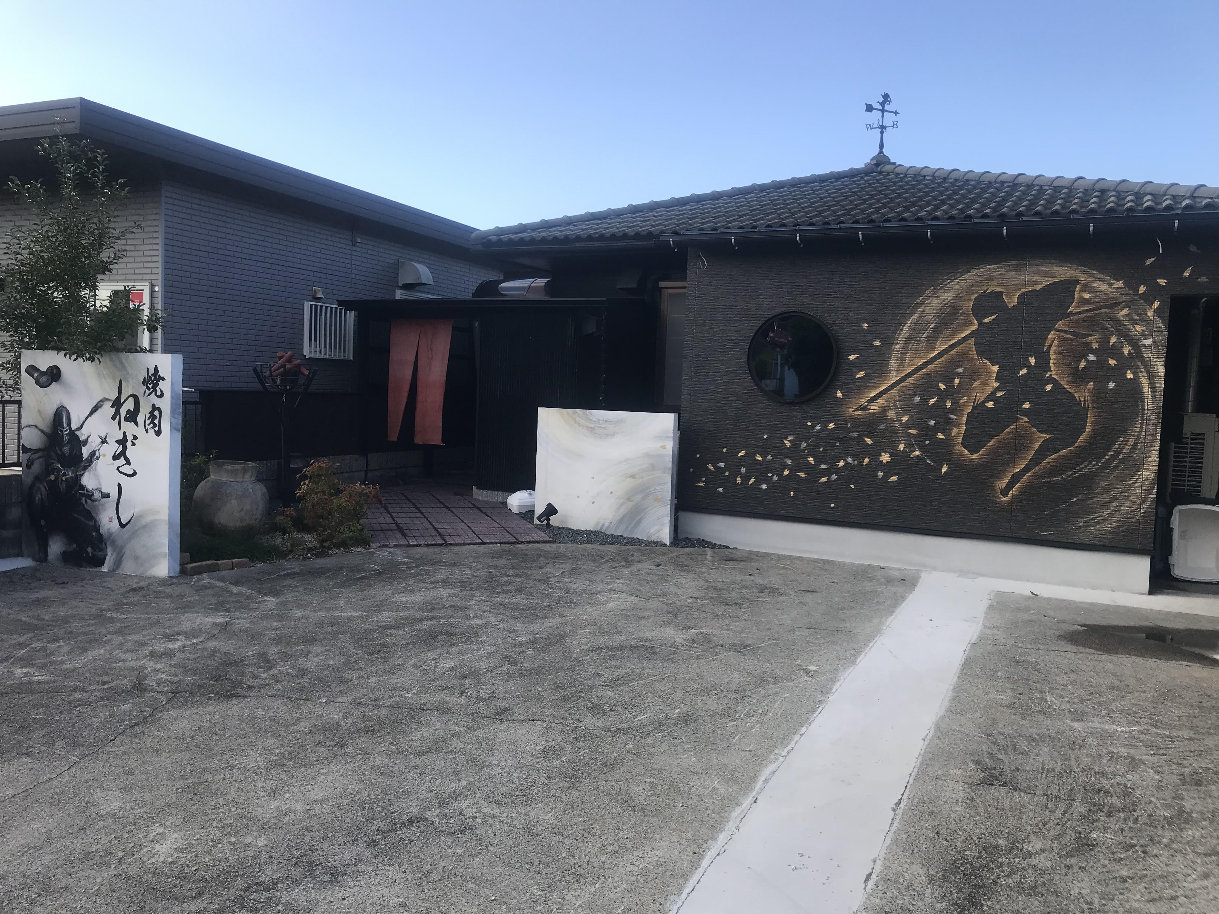 焼肉ねぎし水口店 | 甲賀市観光ガイド