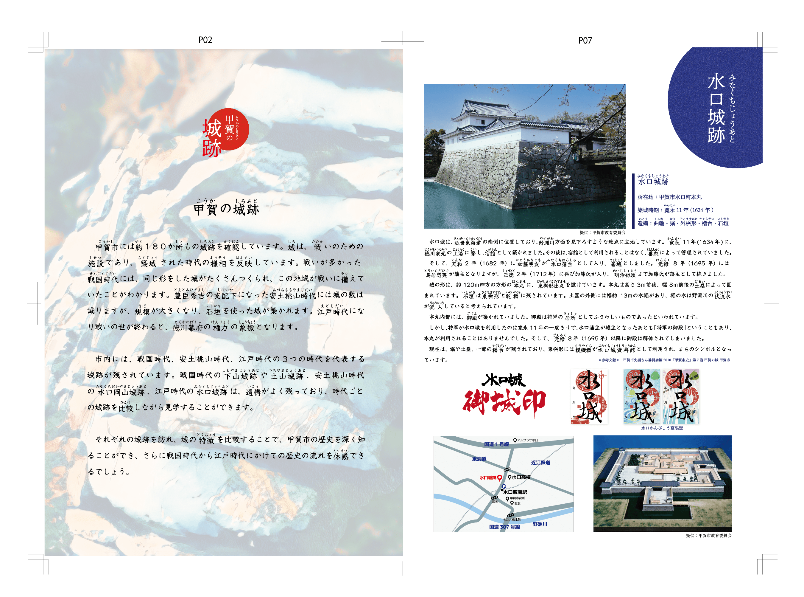 甲賀の城跡2