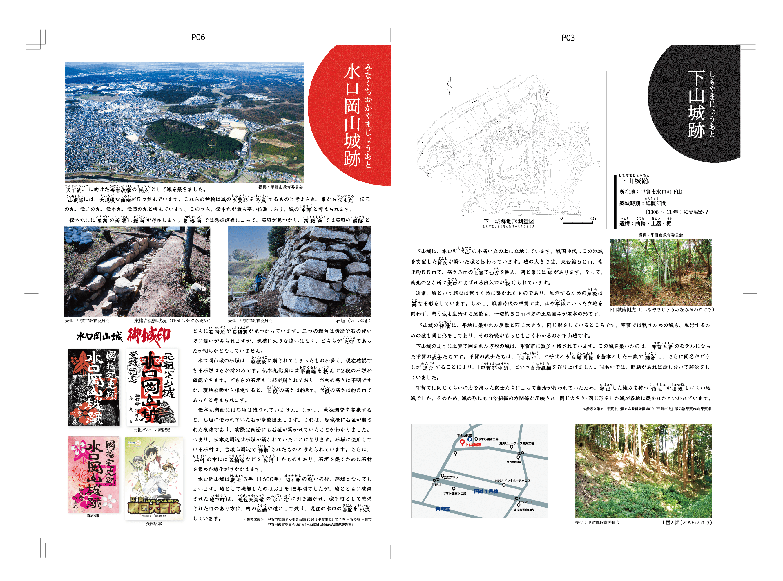 甲賀の城跡3