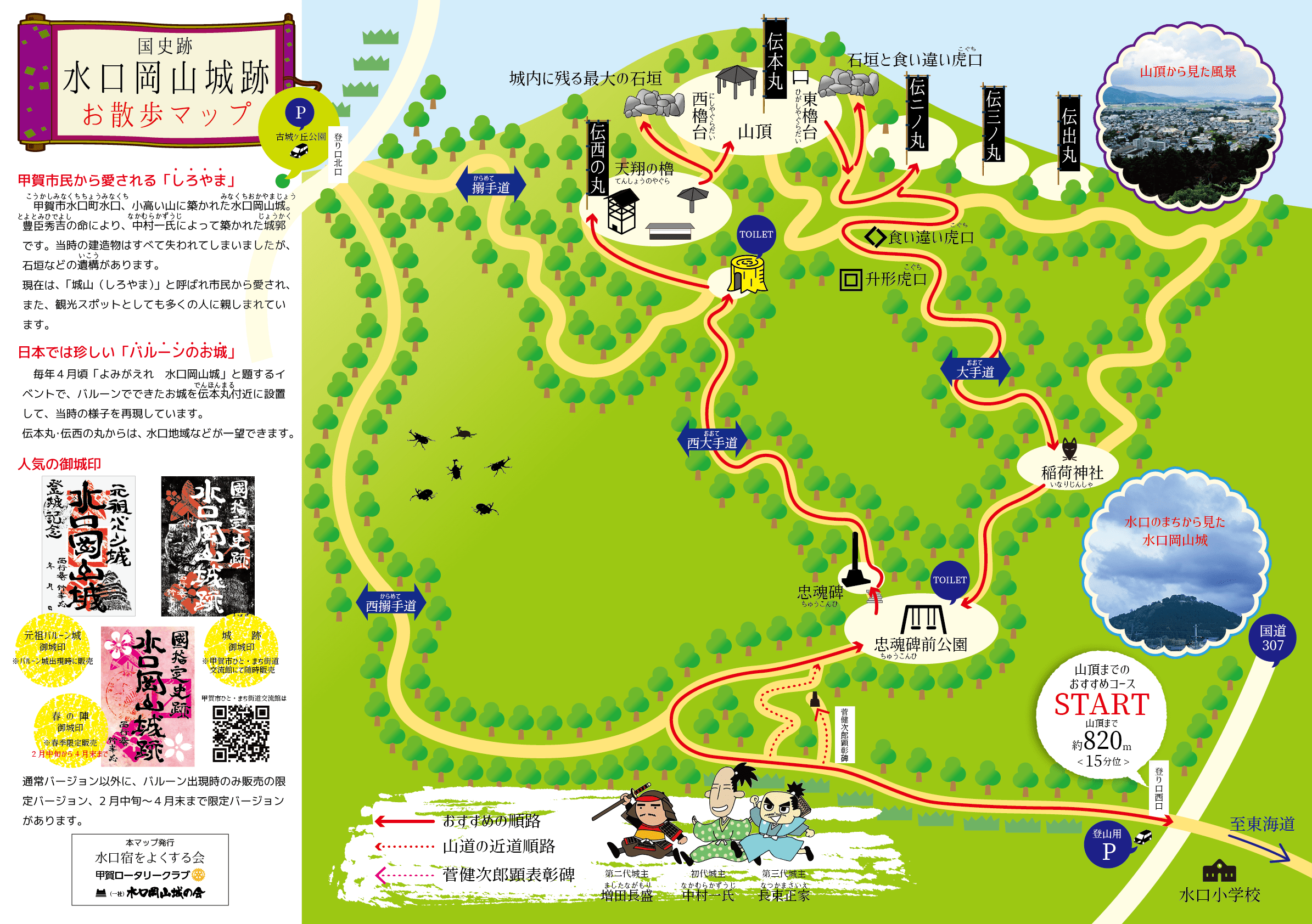 水口岡山城城跡お散歩マップ中面