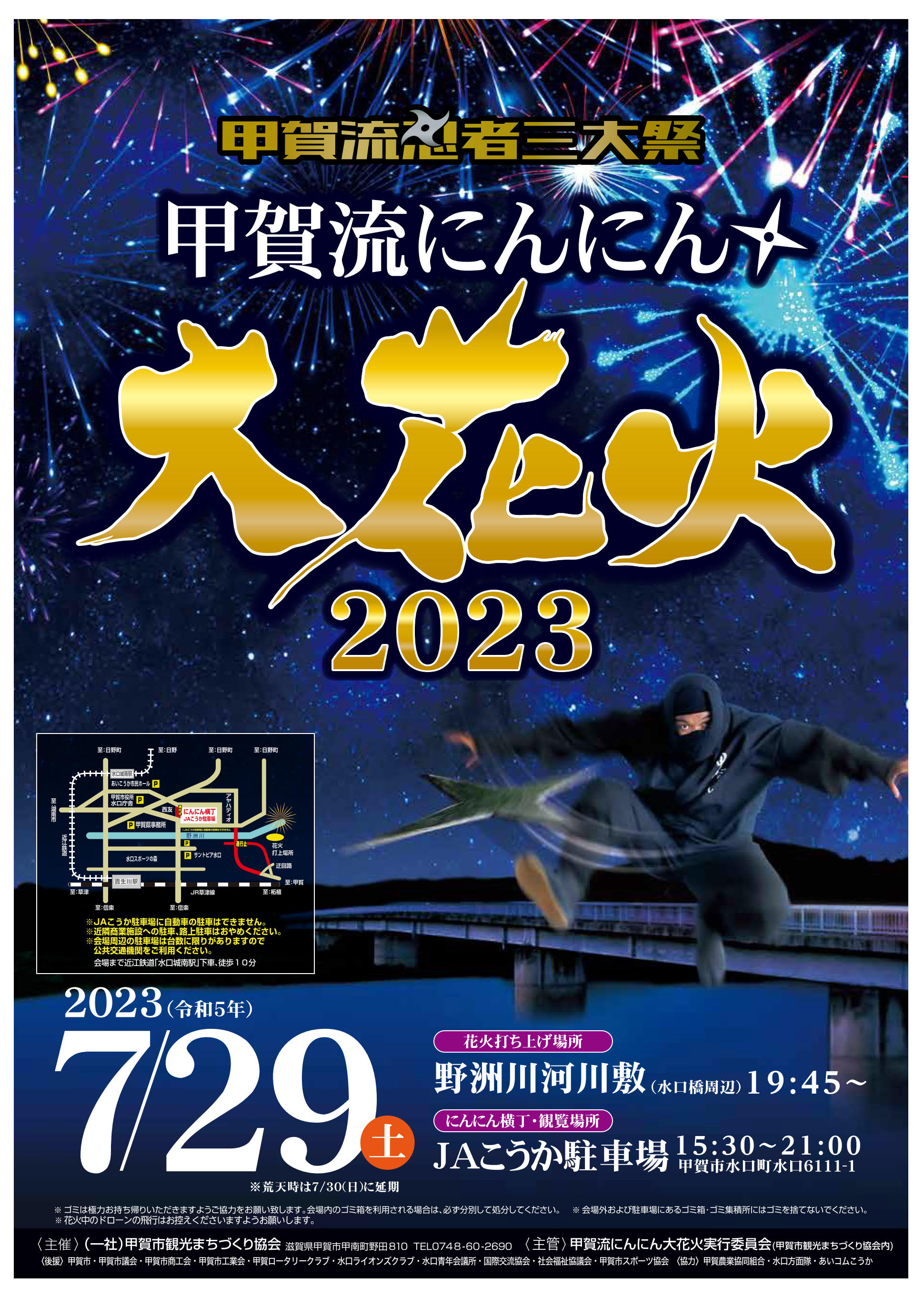 7/29 甲賀流にんにん大花火2023 | 甲賀市観光ガイド