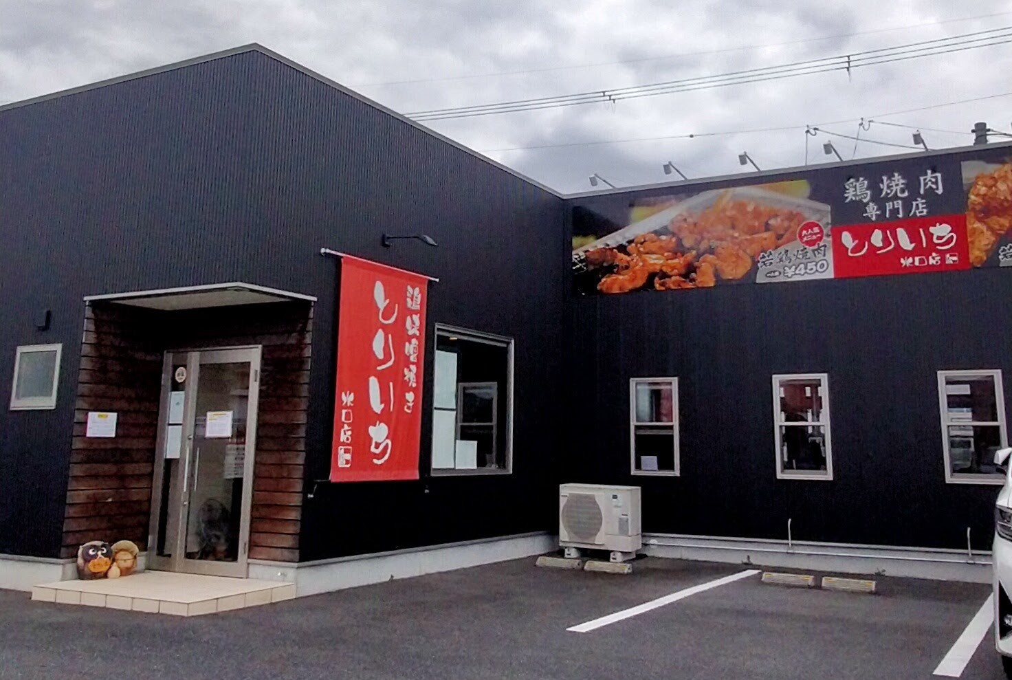 とりいち水口店 | 甲賀市観光ガイド