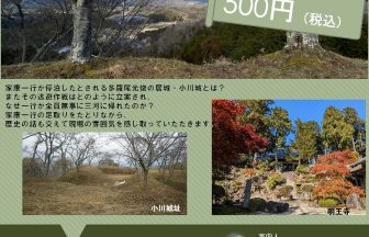 11/21 神君甲賀伊賀越えの道モニターツアー（忍者館周年記念） | 甲賀